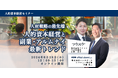8/29（木）12：00〜　無料オンラインセミナー『 人材戦略の最先端　人的資本経営と副業・アルムナイ最新トレンド』を開催