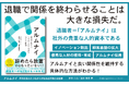 【日本初*のアルムナイ専門書籍】『アルムナイ 雇用を超えたつながりが生み出す新たな価値』2024年10月1日発売