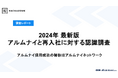 【最新版!アルムナイに関する実態調査】世代でのアルムナイへの認識の違いが明らかに