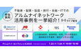 追加登壇企業4社決定!『アルムナイ・カンファレンス2025』不動産・製薬・製造・旅行・金融・IT業界での取り組み事例をご紹介