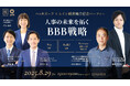 8/29(金)15:00〜 〜ハッカズーク×レイン 経営統合記念パーティー『 人事の未来を拓くBBB戦略 』を開催