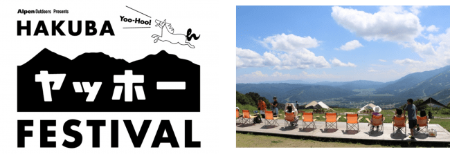 画像左：「HAKUBA ヤッホー！ FESTIVALロゴ」、画像右：「岩岳山頂の様子」