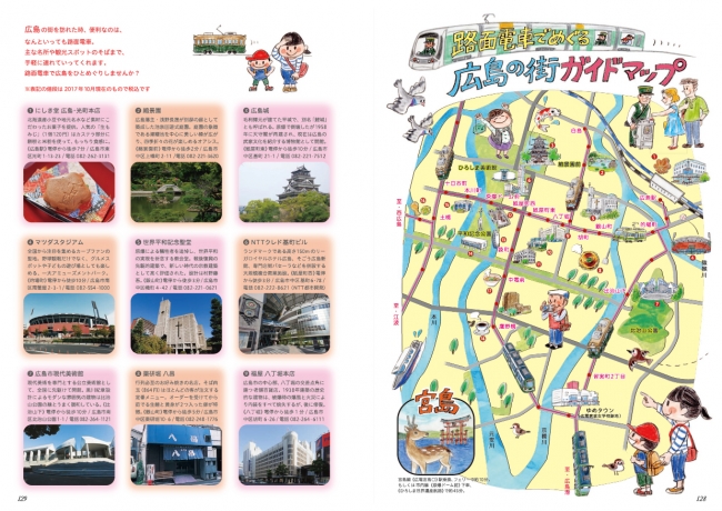 「路面電車でめぐる広島の街ガイドマップ」抜粋