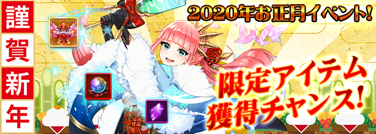 2020年の運試し！放置系SRPG「ぶっ飛び三国」で謹賀新年のあけおめイベント開催！