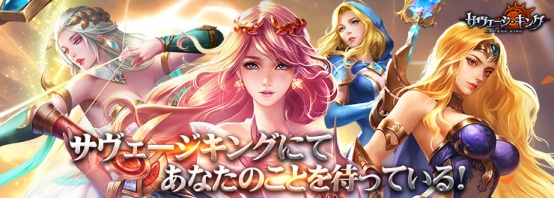 クトゥルフに巣食う蜘蛛の神 本格神話ファンタジーストラテジーゲーム サヴェージ キング に新ssrキャラ アトラナート 専属武器登場 株式会社インゲームのプレスリリース