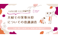 【いい夫婦の日】21%の夫婦が家事分担について話し合う現代。ミニメイド・サービスが家事負担に関する意識調査を実施