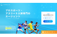 【アスリートのセカンドキャリアに新提案】ゼロシード、人材紹介サービスを本格展開――選手・クラブ・企業の“三方よし”実現へ