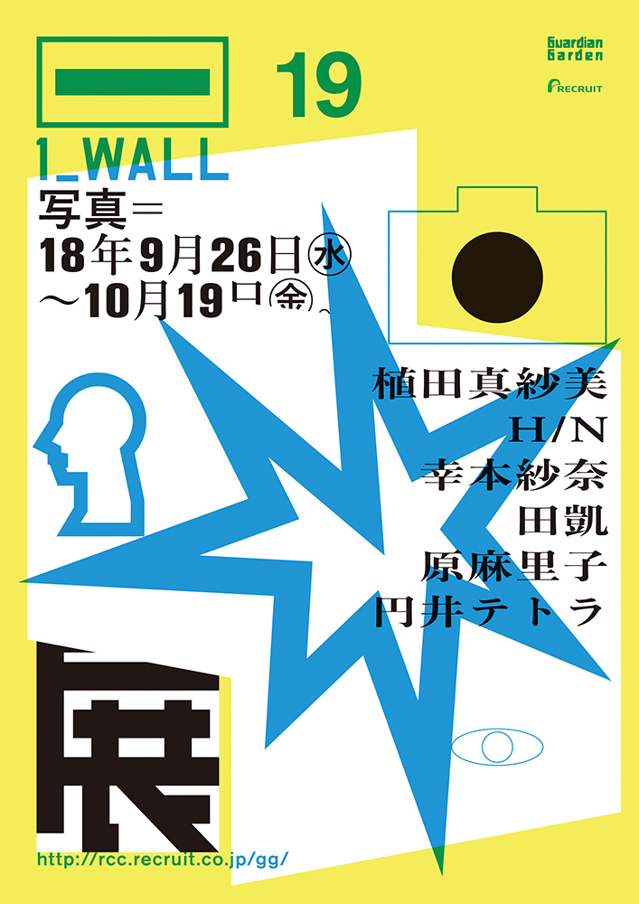 写真界の次世代を担う若手を発掘する第19回写真「1_WALL」展が9月26日（水）より開催