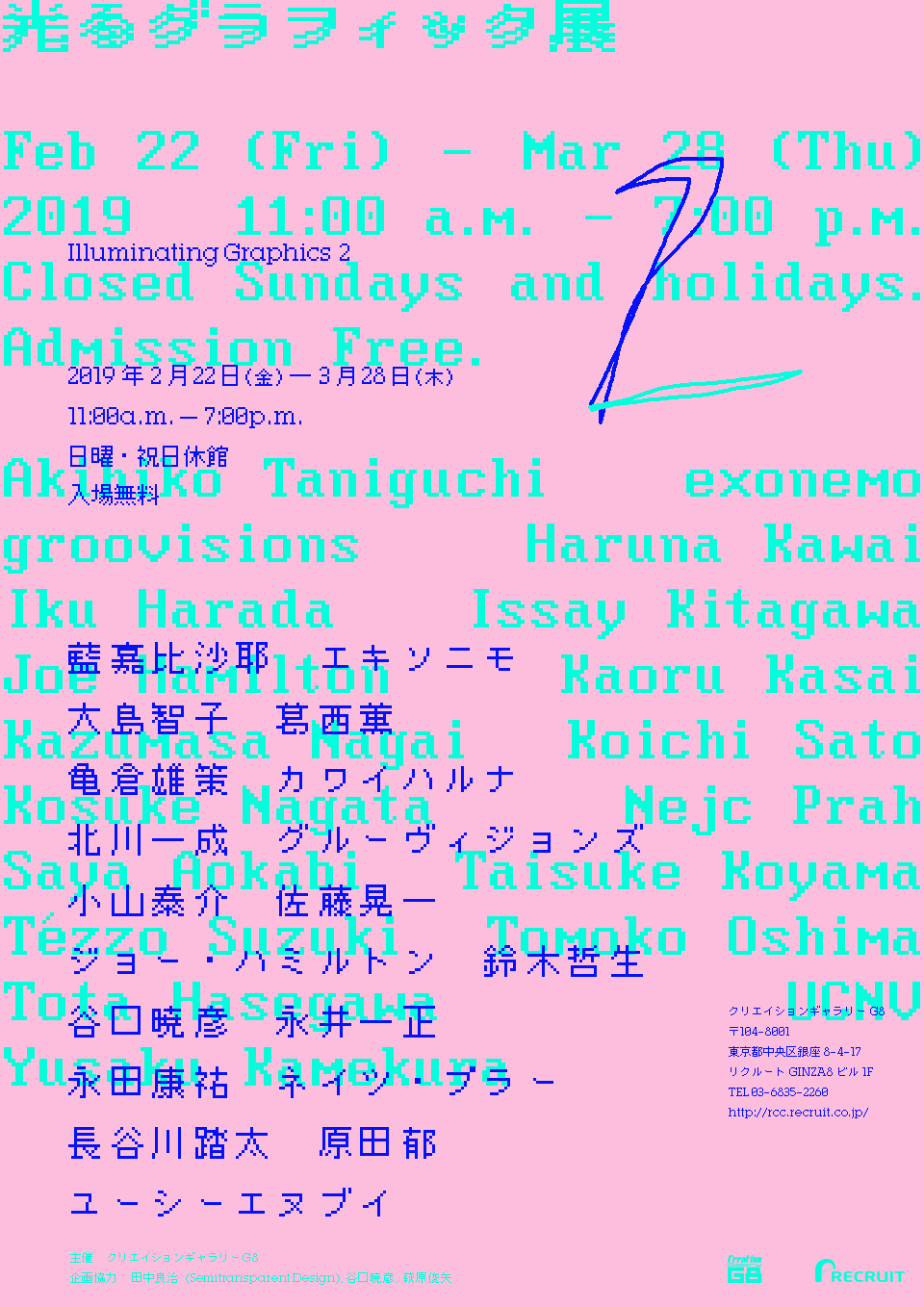 光るグラフィック展2
