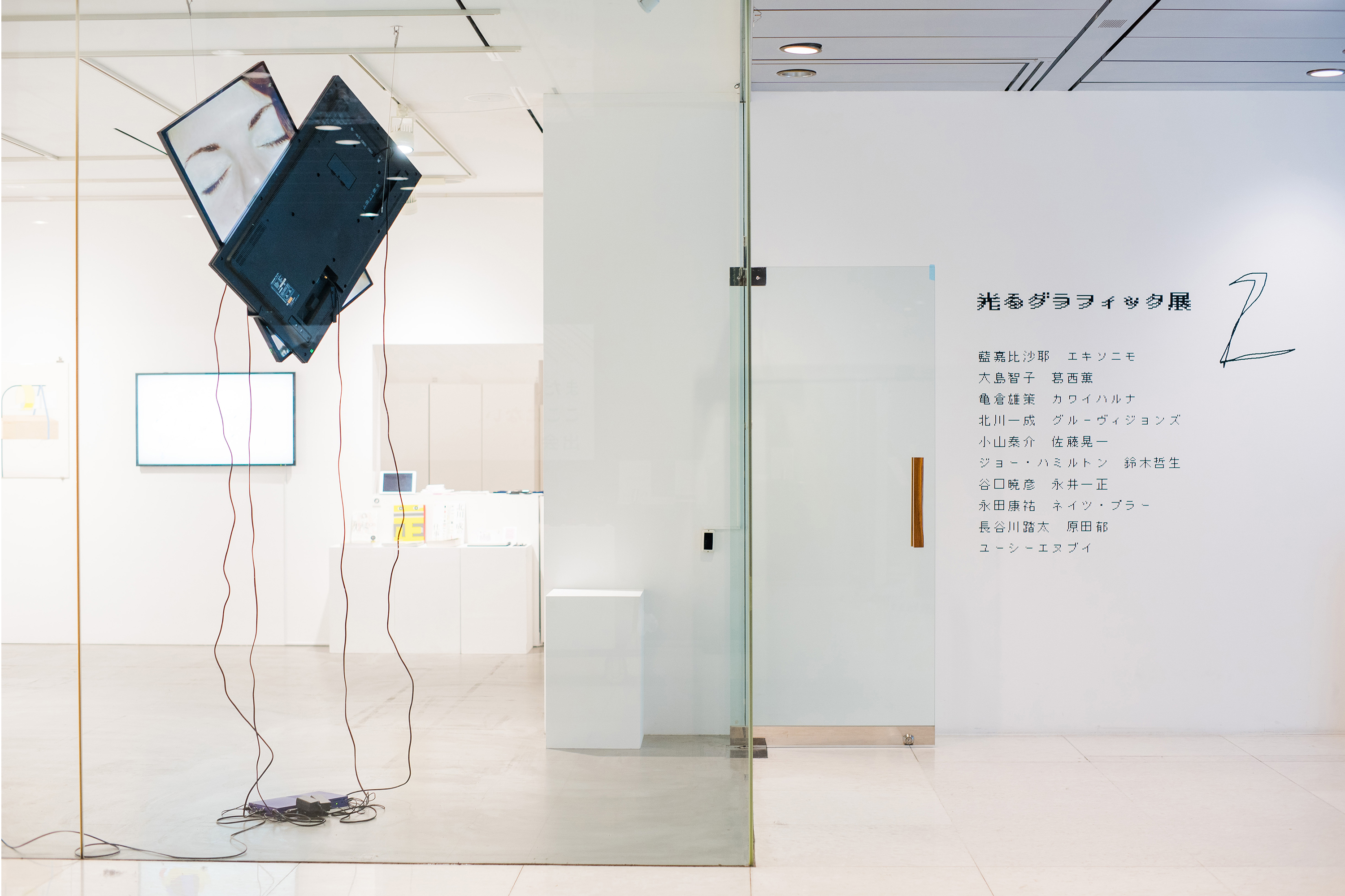 「光るグラフィック展2」が開催中！　リアルとバーチャルの両空間で、グラフィック、アート作品を鑑賞する展覧会。