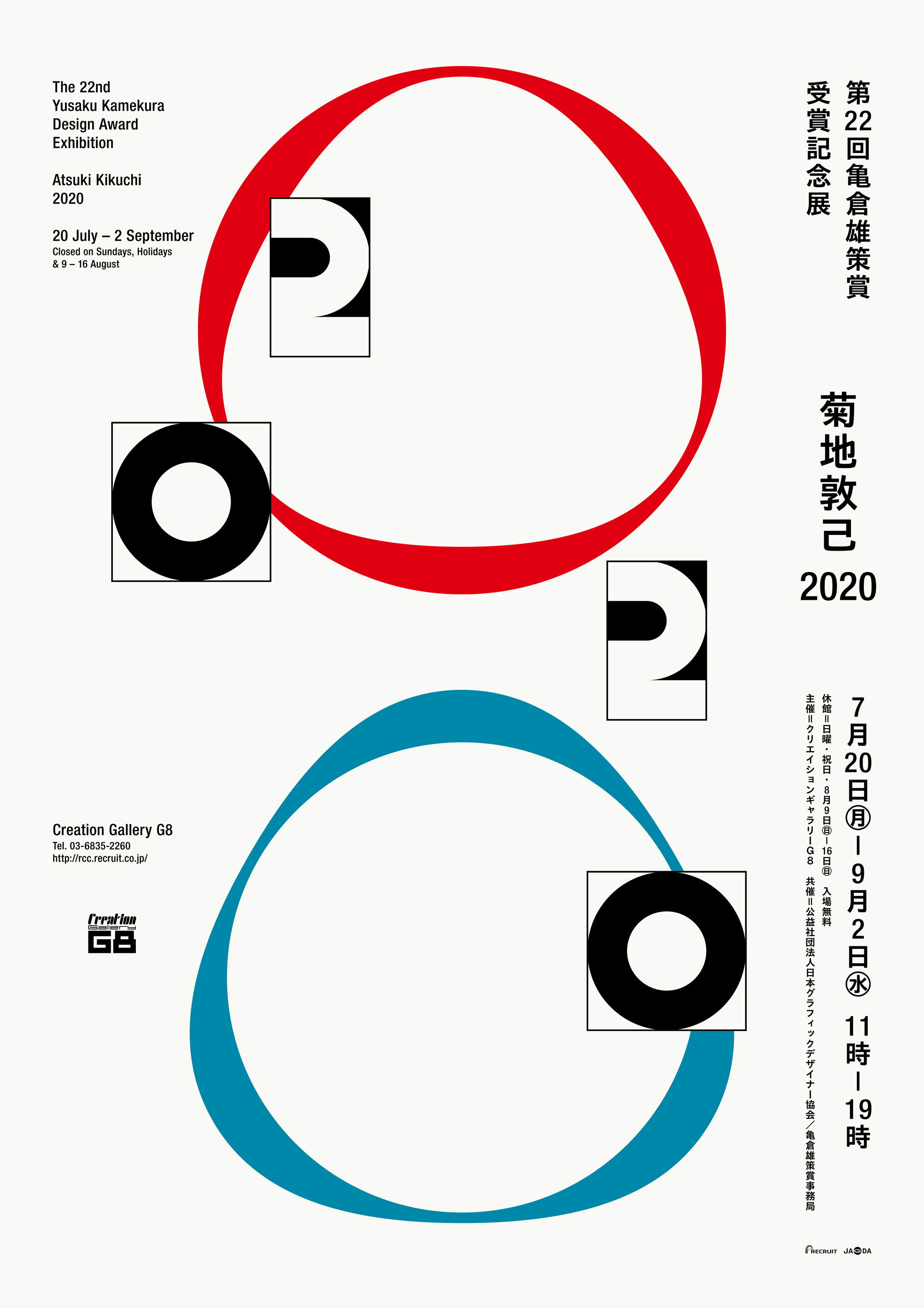第22回亀倉雄策賞受賞記念展「菊地敦己 2020」7/20 月-9/2 水