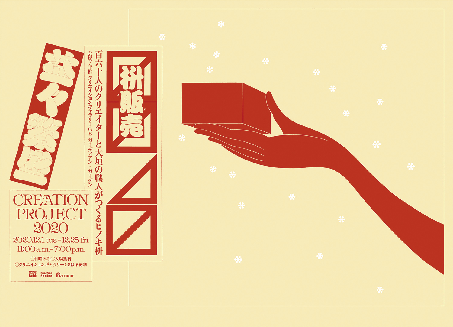 Creation Project 2020 160人のクリエイターと大垣の職人がつくるヒノキ枡「・・⊿ ・（益々繁盛）」*が12月1日より開催！