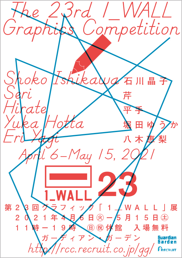 個展開催の権利をかけた公募展 第23回グラフィック「1_WALL」展が4月6日（火）より開催！
