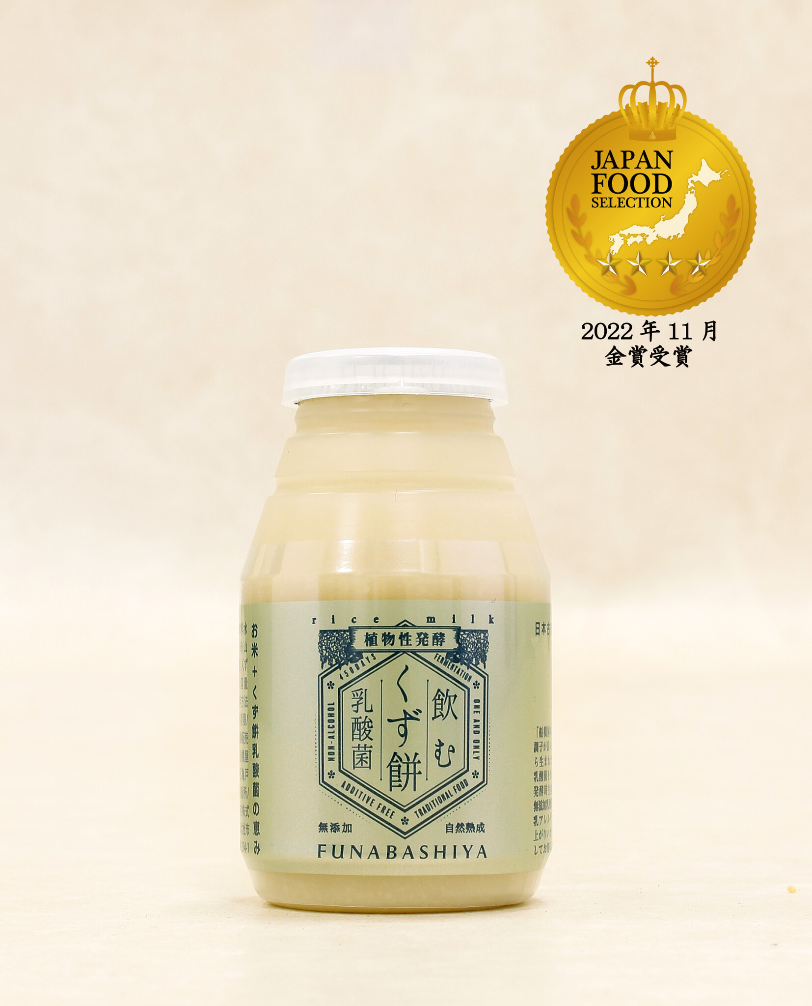 飲むくず餅乳酸菌」がジャパン・フード・セレクション2022で金賞受賞!|株式会社船橋屋のプレスリリース 飲むくず餅乳酸菌」がジャパン・フード・セレクション2022で金賞受賞!|株式会社船橋屋のプレスリリース