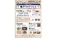 【深川×亀戸】江東区の2つの町が連携した地域コラボイベント「亀戸ウッドフェス」を2024年11月16日(土)~11月17日(日)亀戸天神社にて開催!