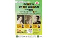 【芥川命日”河童忌”2025】芥川・室生・萩原の孫3人の特別鼎談にて「芥川龍之介の嗜んだ味」詰合せを1日限りで販売