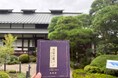【9月7日・英治忌から販売】吉川英治ゆかりの地で「文豪の蜜パン」を。青梅市吉川英治記念館で取り扱い開始