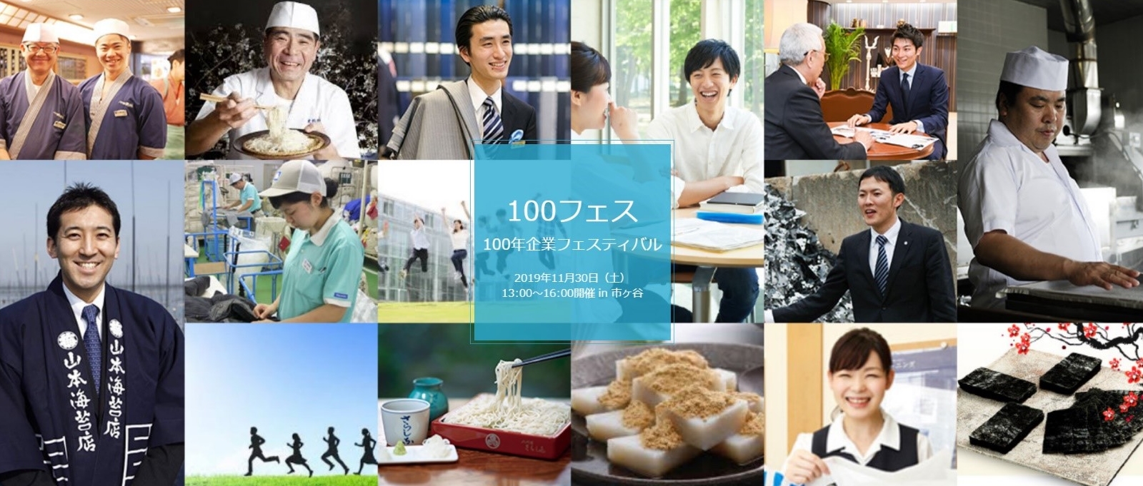 老舗企業が結束し 日本の伝統を次世代につなげるためのイベント 100 年企業フェスティバル を11月30 日 土 13 00より開催いたします 株式 会社船橋屋のプレスリリース