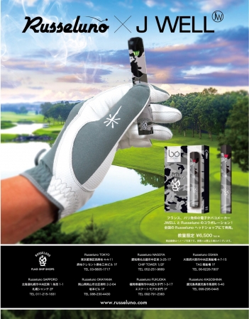 ゴルフウェアブランドRusselunoとフランスの大手電子タバコメーカーJ
