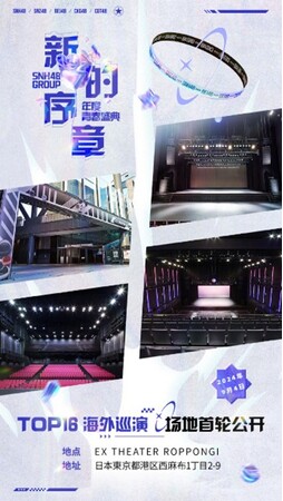 中国人気アイドルグループ「SNH48」、日本初ライブ開催決定！unbotがインバウンド誘客施策として、限定サンプリングサービスを展開!