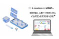 【訪日インバウンド】unbotが韓国・台湾・香港・米国など訪日主要国・地域のジオマーケティングサービスの販売強化!クロスロケーションズ社と業務提携を実施!