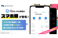 待望の「スマホ版」登場!暗号資産の損益計算ツール「Gtax」がサービスデザインを大幅リニューアル