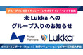 エアリアルパートナーズ、米Lukkaグループインにより国内暗号資産・Web3企業の体制構築支援を強化