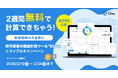 有料プランを無料で使える「2週間無料トライアルキャンペーン」を実施!暗号資産の確定申告は「Gtax」で