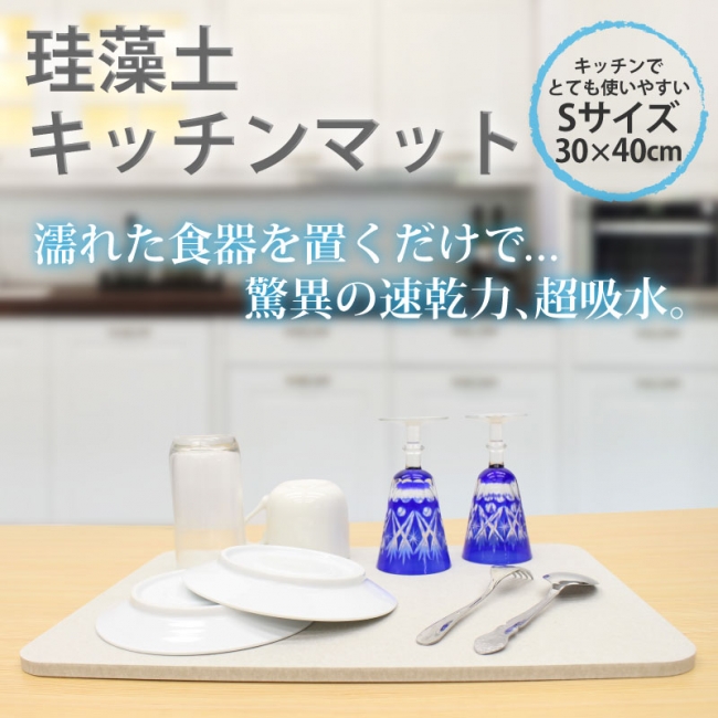 新発売 キッチンまわりにちょうどいいサイズ感 珪藻土キッチンマット 新発売 企業リリース 日刊工業新聞 電子版