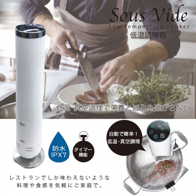 調理機器wave SMART SOUS-VIDE 低温調理器 調理家電