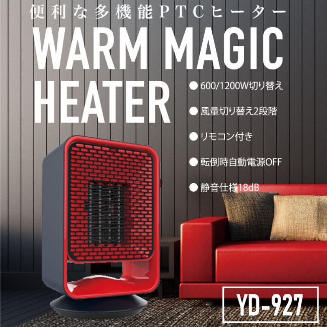 新発売』温風PTCヒーター YD-927（角型） | 株式会社イトウのプレス