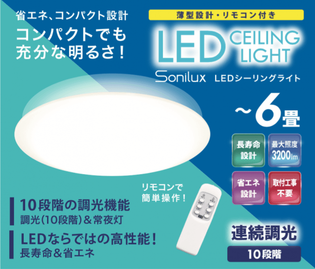 新商品 Ledシーリングライト 6畳用 Hlcl 001 ヒロ コーポレーションのプレスリリース