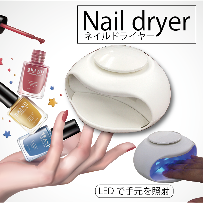新商品 Nail Dryer ネイルドライヤー ヒロ コーポレーションのプレスリリース