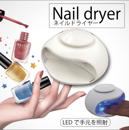新商品 Nail Dryer ネイルドライヤー 企業リリース 日刊工業新聞 電子版