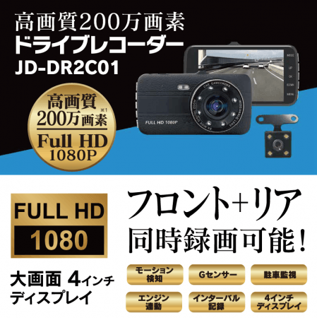 新発売 リアカメラ付きドライブレコーダー 0万画素 ヒロ コーポレーションのプレスリリース