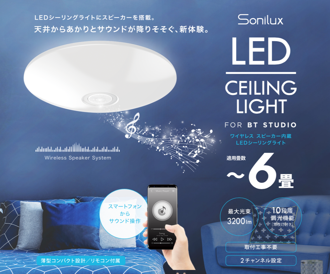 新発売』LED CEILING LIGHT FOR BT STUDIO ワイヤレススピーカー内臓