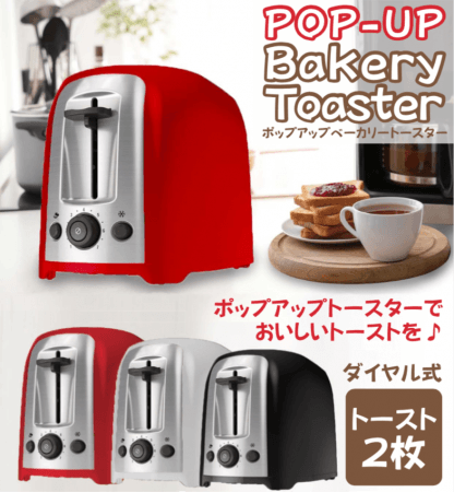 新発売 ポップアップベーカリートースター ヒロ コーポレーションのプレスリリース