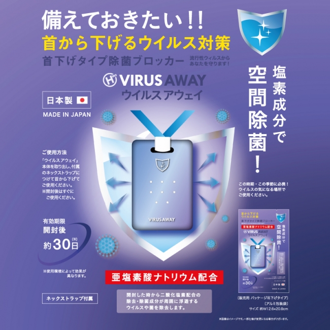 新発売』ウイルスアウェイ HVIAW-01 空間除菌 | 株式会社イトウの