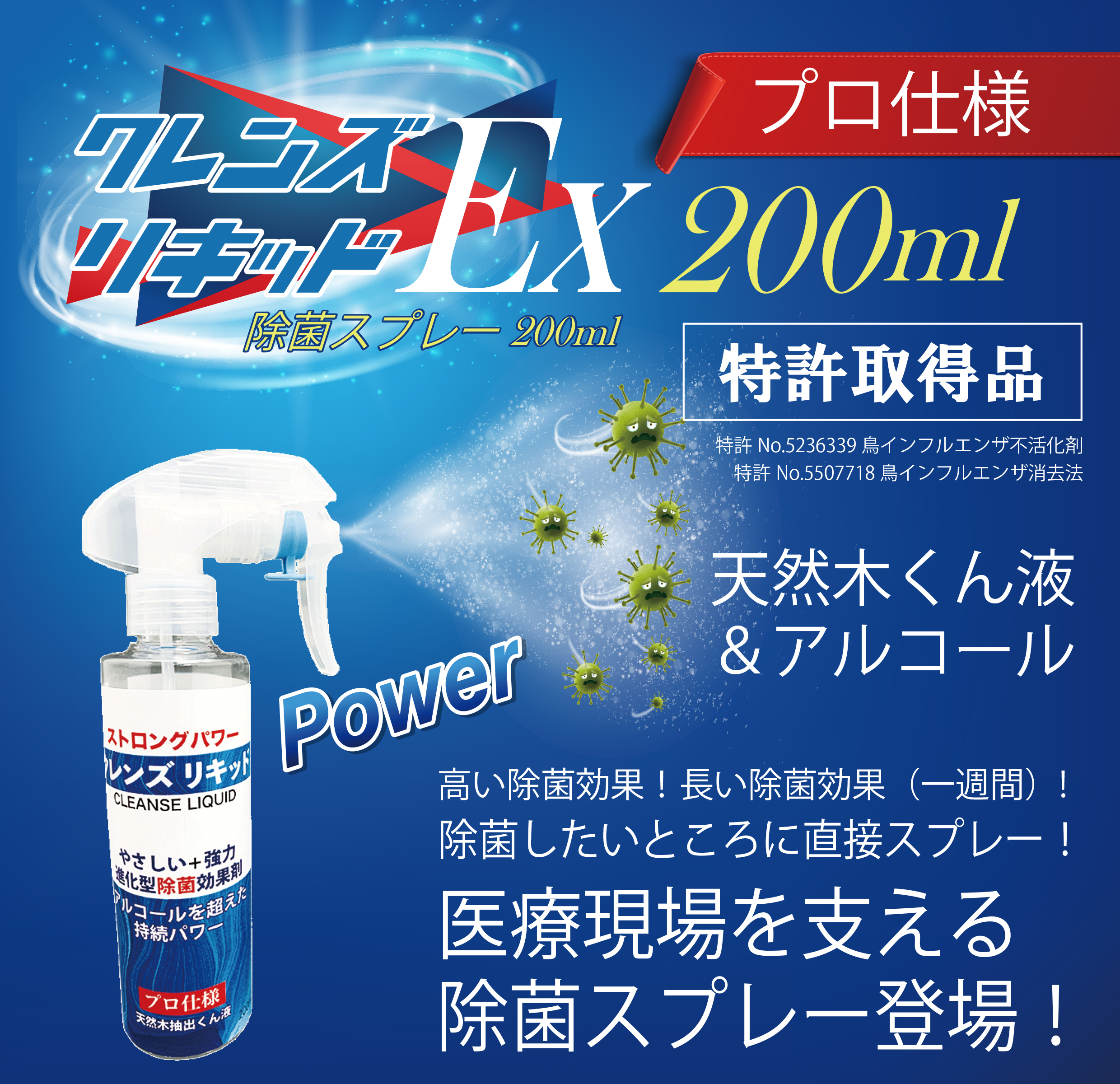 新発売 クレンズ リキッド ｅｘ 除菌スプレー 0ml 特許取得品 日本製 ヒロ コーポレーションのプレスリリース