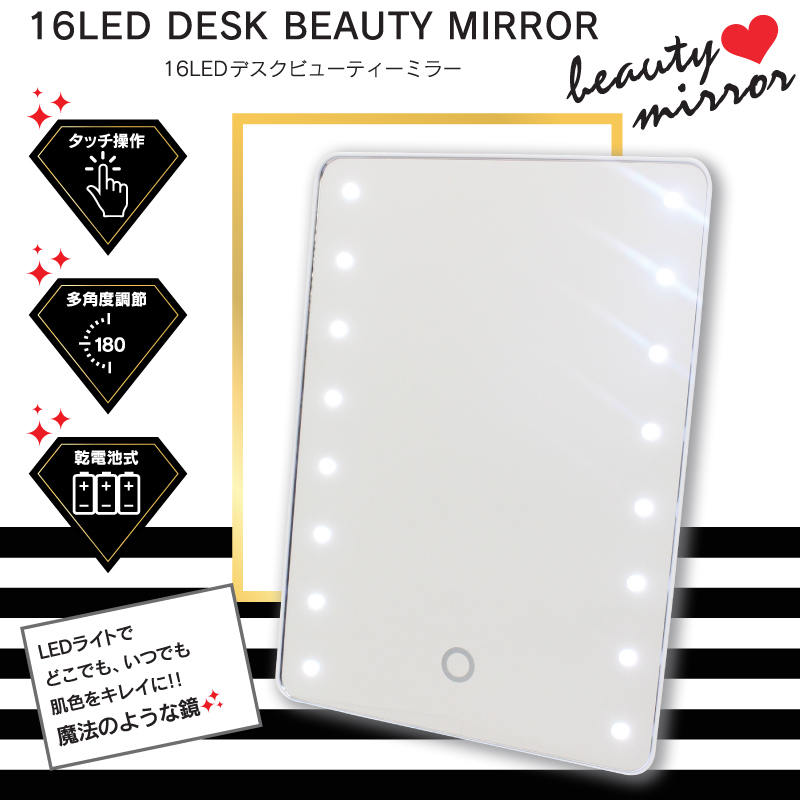 新商品』16LED DESK BEAUTY MIRROR（16LEDデスクビューティーミラー） HC-L206｜㈱ヒロ・コーポレーションのプレスリリース