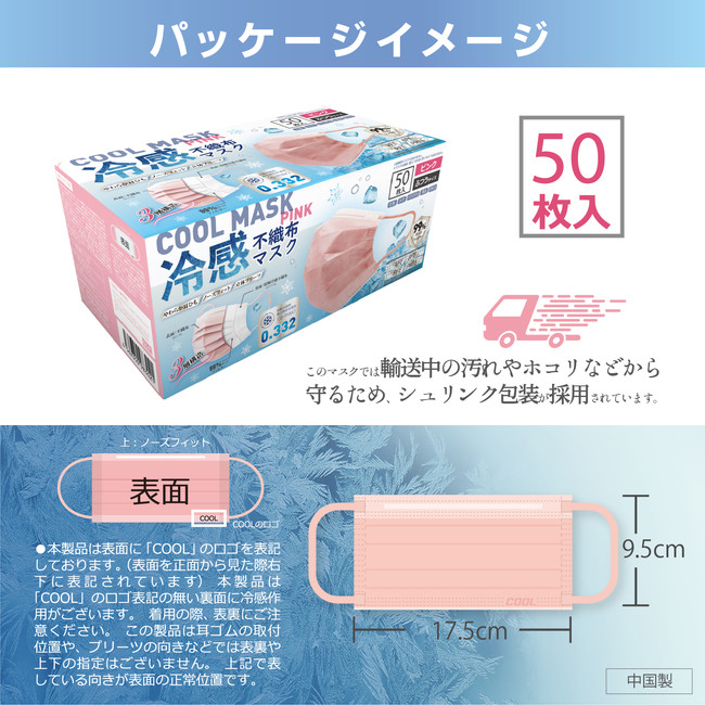 新発売 日本一冷たい 高機能99 カット冷感不織布マスク ピンク ヒロ コーポレーションのプレスリリース