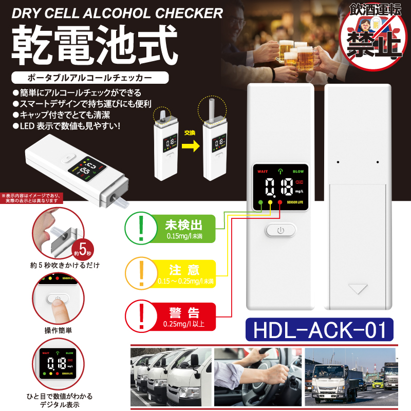 乾電池式ポータブルアルコールチェッカー HDL-ACK-01 24個セット - 3