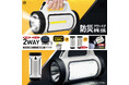 新発売!!災害時やもしもの時に大活躍するアイテム!!2WAY充電式ソーラー懐中電灯 HED-8162