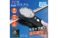 新発売!!シーンを選ばないセンサーライト。クリップ式ソーラーセンサーライト HDL-6410