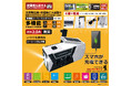 新発売!!災害発生時・停電時に大活躍!多機能ソーラーラジオライト HED-7851