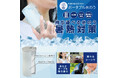 熱中症対策は大丈夫?ポータブル氷のう HDL-8537