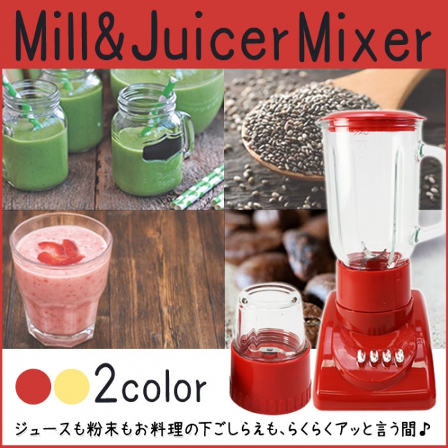 新発売 Mill Juicer Mixer ミル付きジュースミキサー Hbj 10 ヒロ コーポレーションのプレスリリース