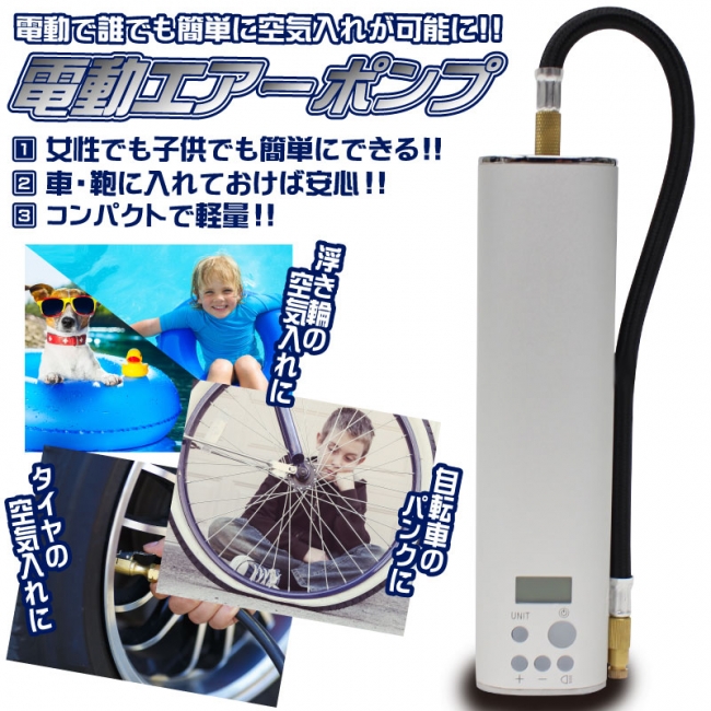 コンパクトなのにパワフル!!【新発売】充電式 小型電動エア ポンプ