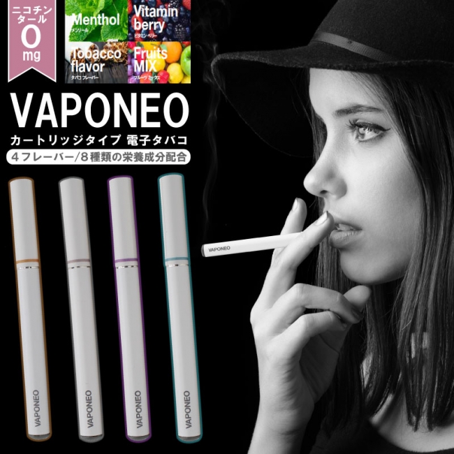 新発売》充電式カートリッジタイプ電子タバコ VAPONEO（ヴァポネオ