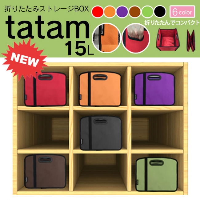 New 折りたたみストレージbox Tatam たたむ シングル 15l ヒロ コーポレーションのプレスリリース